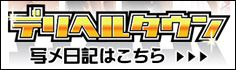 ピンクプラネット和歌山 写メ日記はこちら