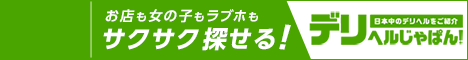 和歌山 デリヘルじゃぱん